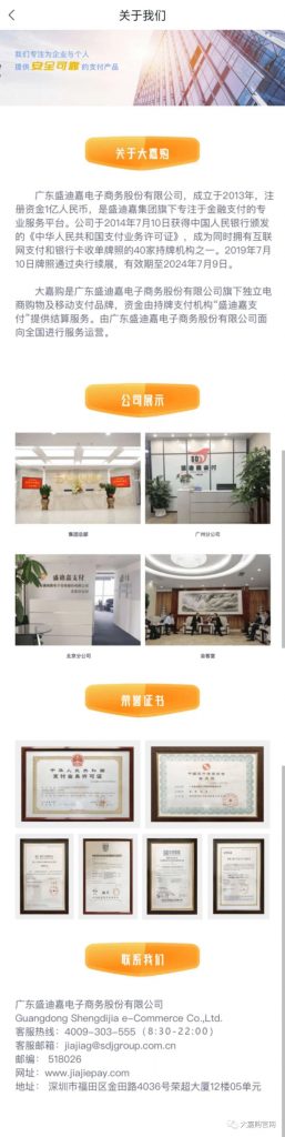 大嘉购APP是什么?盛迪嘉支付公司官方直营的无卡