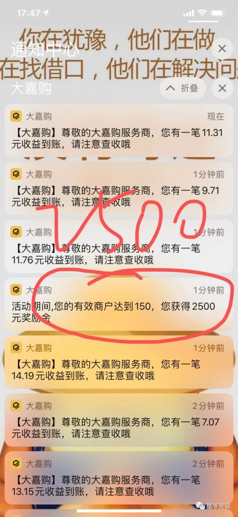 大嘉购,让你拥有月入过万的管道事业