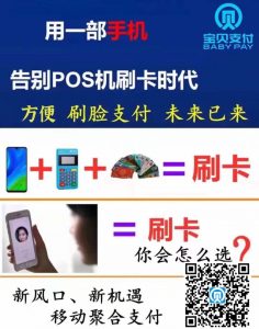 宝贝支付开通聚合收款(微信支付宝白条)教程