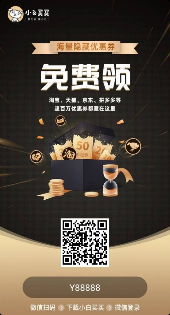小白买买邀请口令揭秘:Y88888,社交电商界最具实力