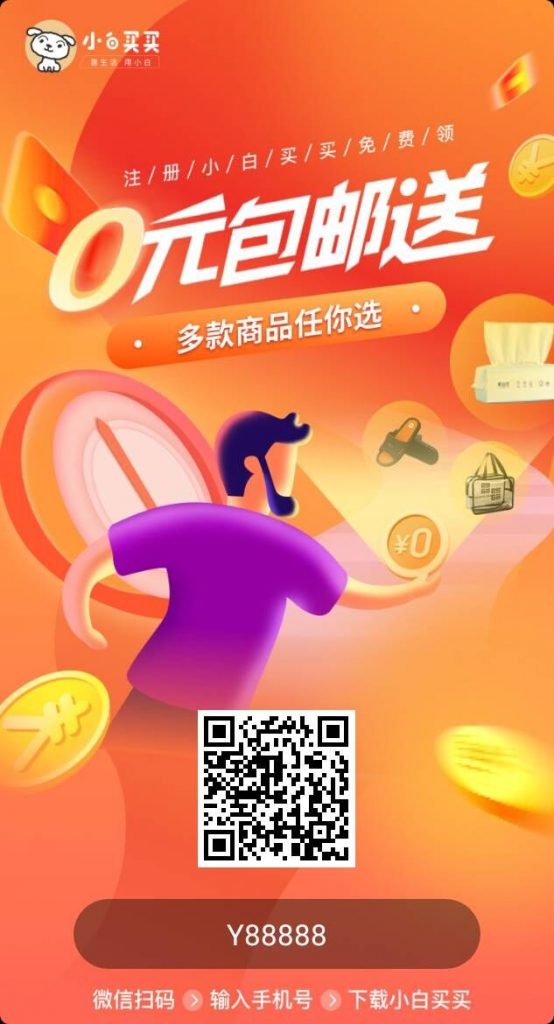 小白买买是什么,小白买买怎么做?