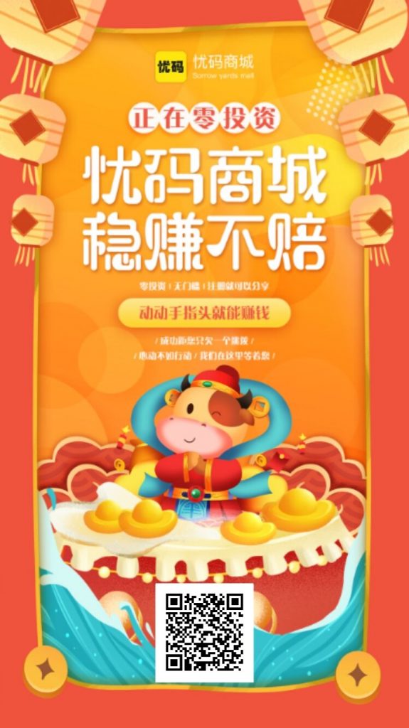 忧码商城下载-忧码商城app下载1.0.3安卓版