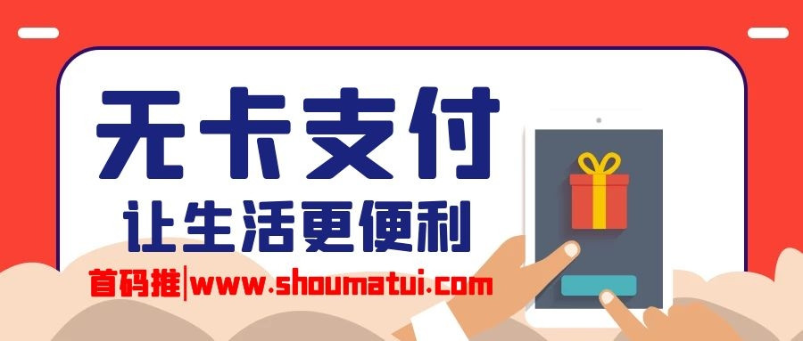 什么是无卡支付?无卡支付app安全吗?