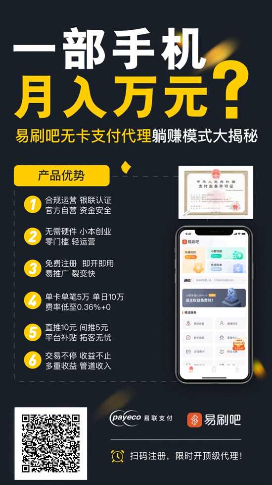 易刷吧无卡支付app是什么?