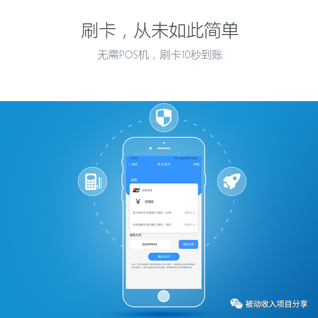 【闪电宝PLUS是什么】汇付天下闪电宝APP首码注册下载