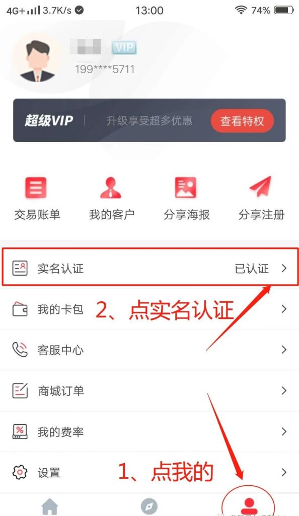 汇开优店手机POS注册方法