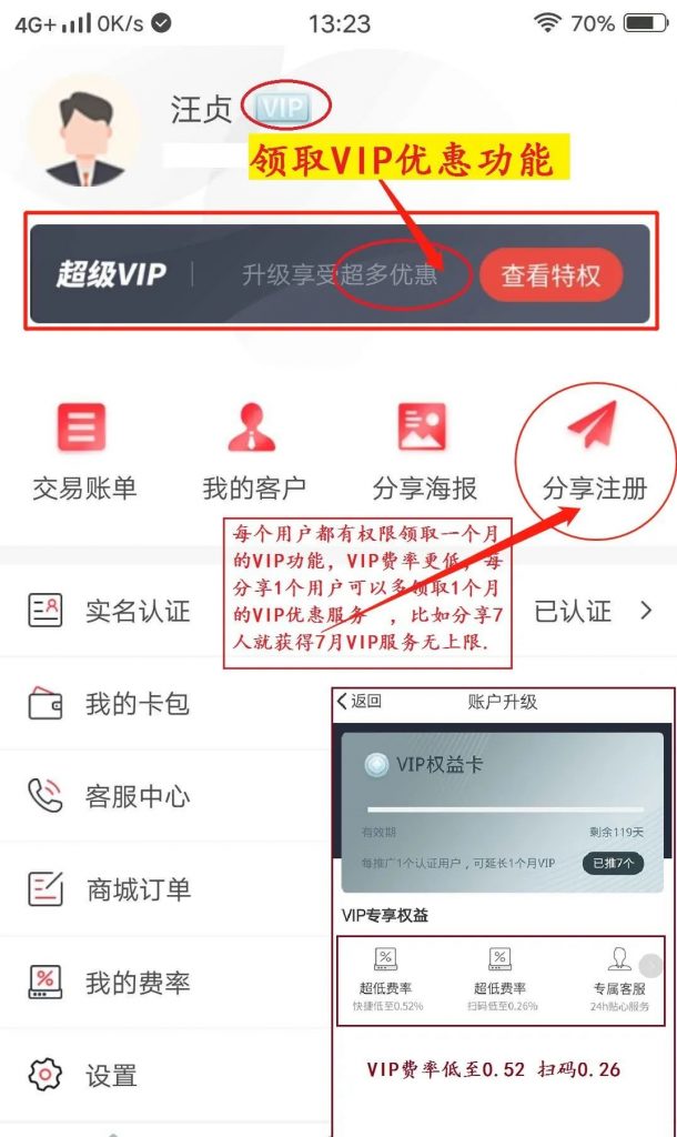 汇开优店手机POS注册方法