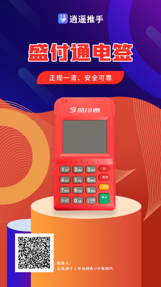 盛付通 4G 普通电签及 mini 电签产品政策