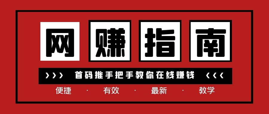 从小白到网赚达人需要经历哪些过程