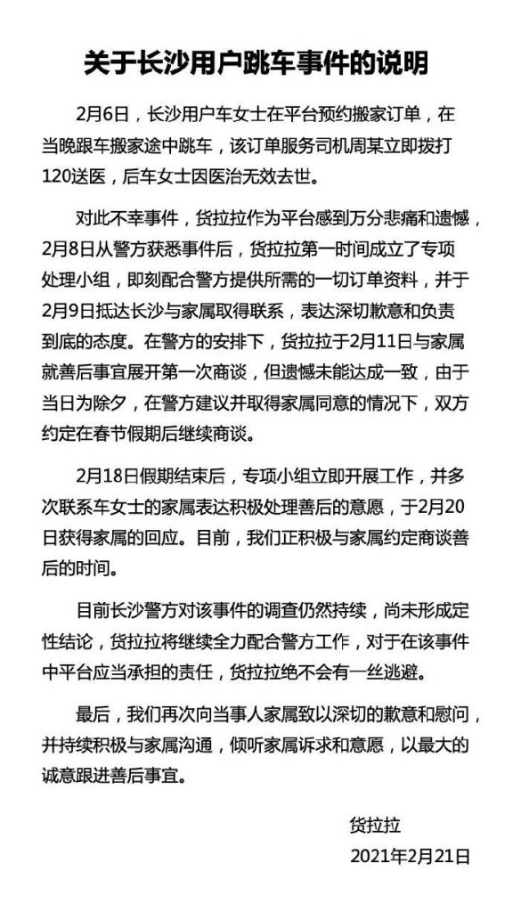 为何多次偏航?货拉拉女用户跳车身亡事件更多细节曝光。警方通报货拉拉女生跳车事件调查结果