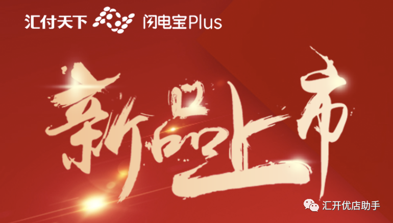 闪电宝PLUS产品指南