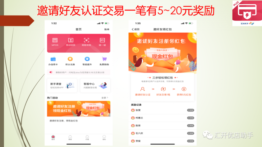 闪电宝PLUS如何轻松月入十万