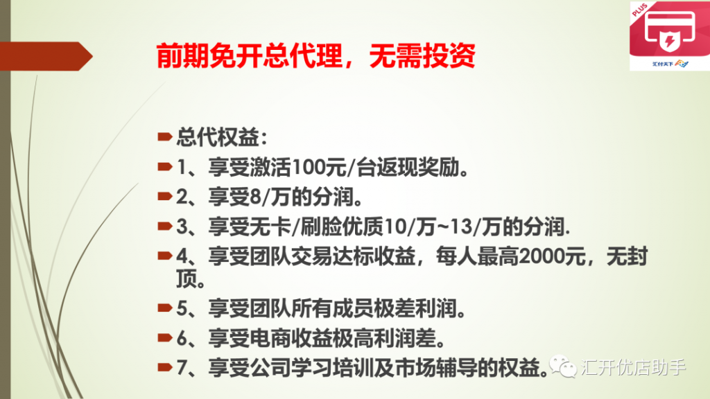 闪电宝PLUS如何轻松月入十万