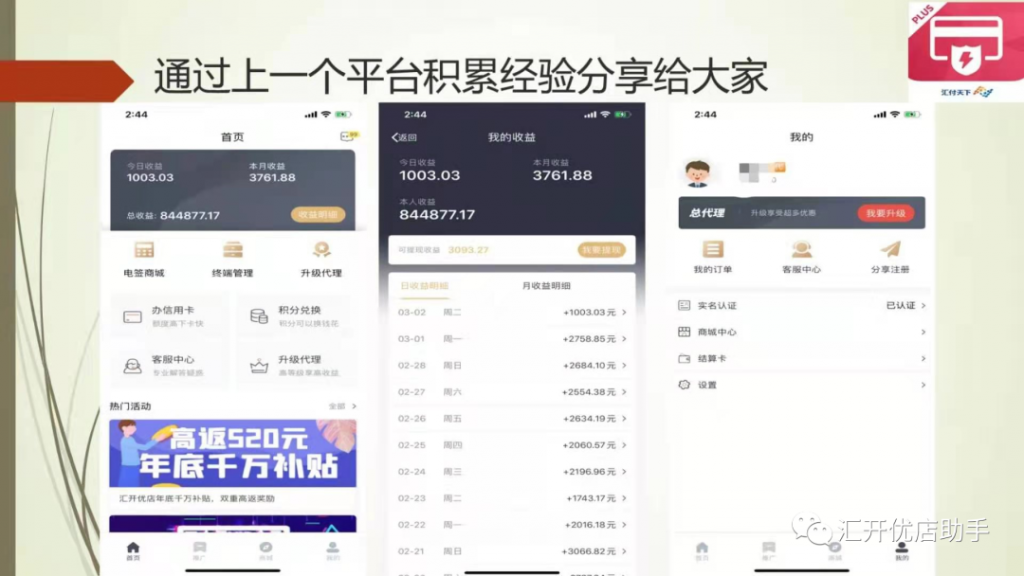 闪电宝PLUS如何轻松月入十万