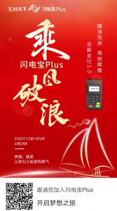 闪电宝PIUS最强支付3.0首码来袭