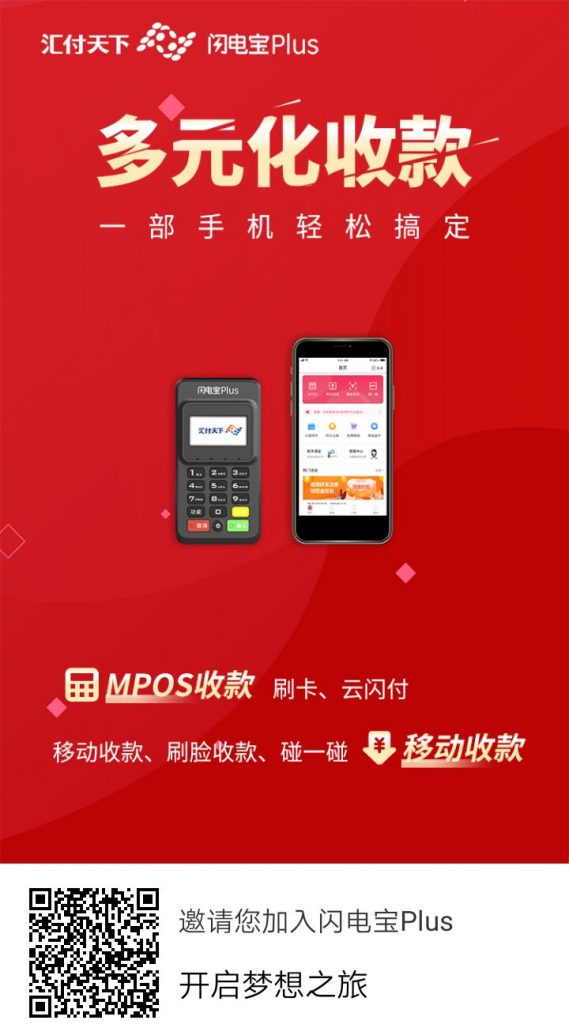 【闪电宝PLUS注册首码】汇付天下闪电宝plus APP靠谱吗