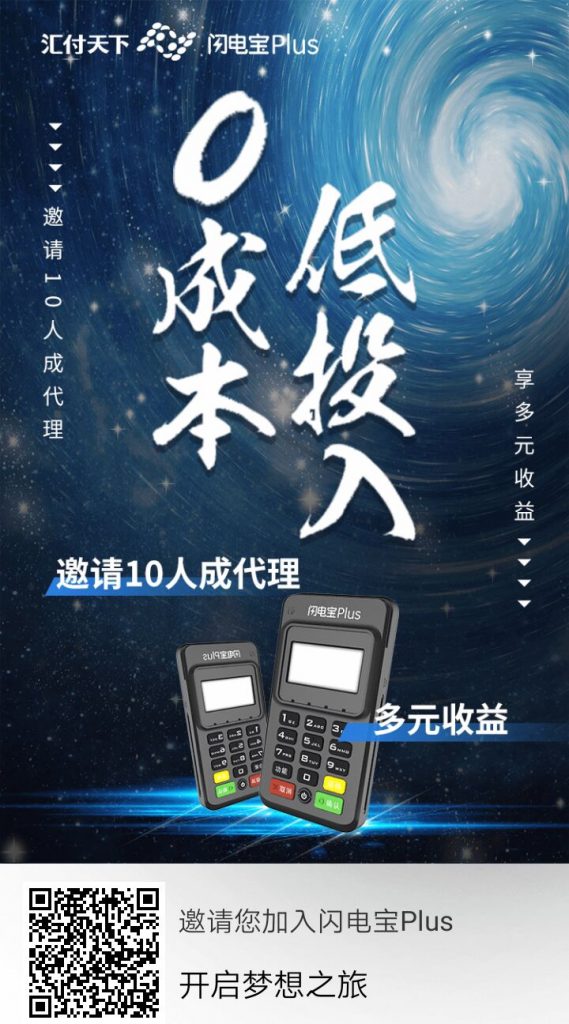 【闪电宝PLUS是什么】汇付天下闪电宝APP首码注册下载