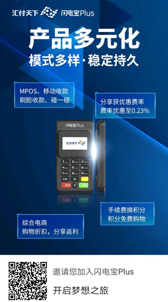 【闪电宝PLUS是什么】汇付天下闪电宝APP首码注册下载