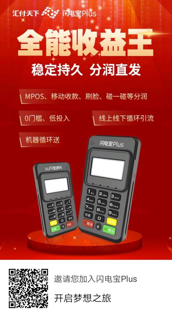 【闪电宝PLUS注册首码】汇付天下闪电宝plus APP靠谱吗