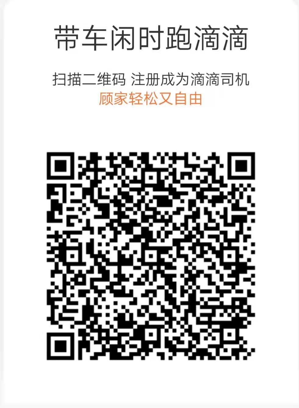 滴滴出行旗下【滴有钱】合伙人全国招募，零投资，月入过万的高薪副业，成功邀约每单最高500元，分享即可轻松赚钱！最全的详细流程！