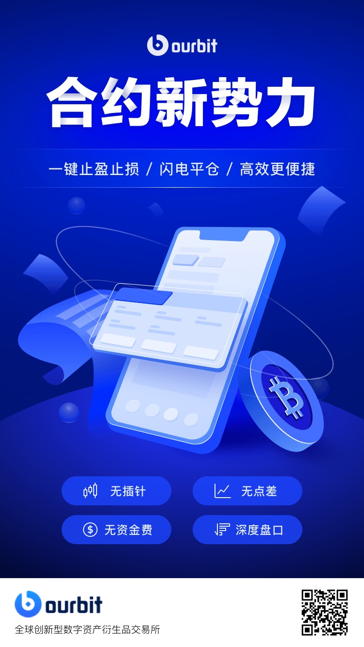 ourbit数字货币合约平台全国招商,无门槛