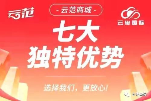 云范商城是什么,云范商城模式制度怎么样?