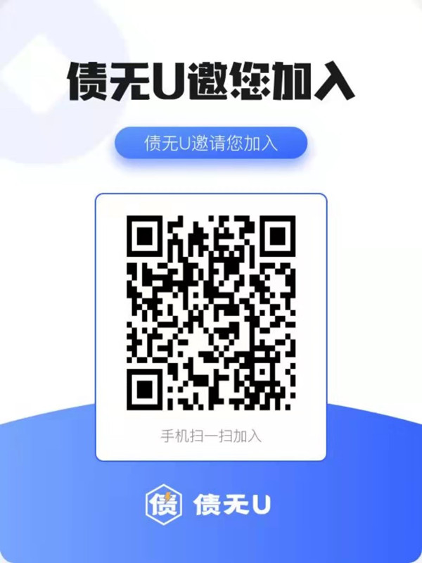 债无U唯一一家停息挂帐,协商分期2.0模式平台