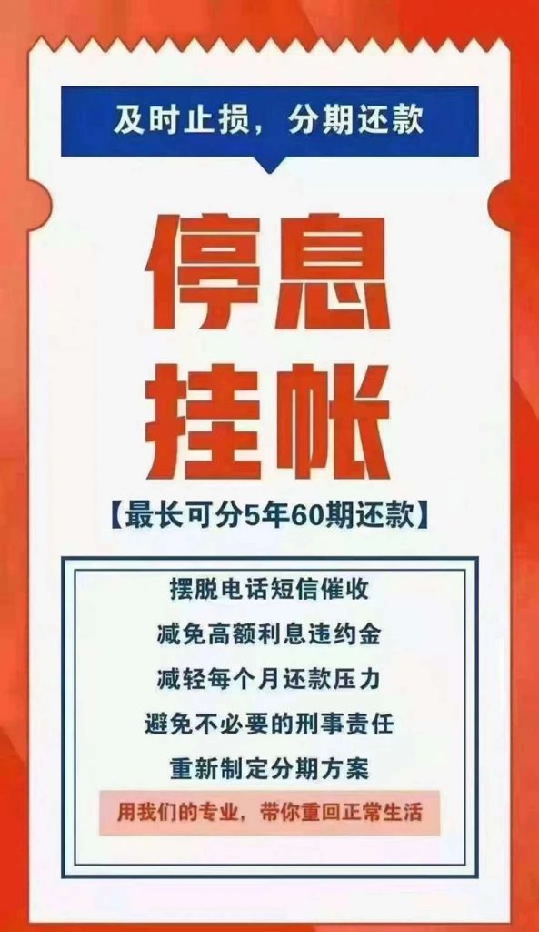 债无U唯一一家停息挂帐,协商分期2.0模式平台