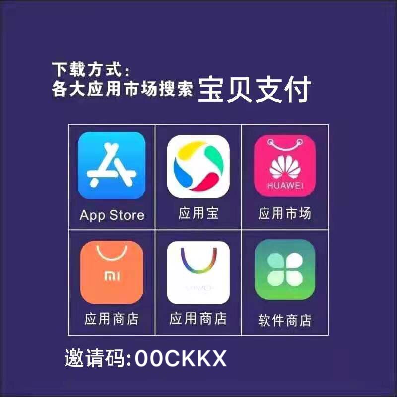 传统POS机、大嘉购、电银付的代理商们,为什么喊你们过来做宝贝支付?