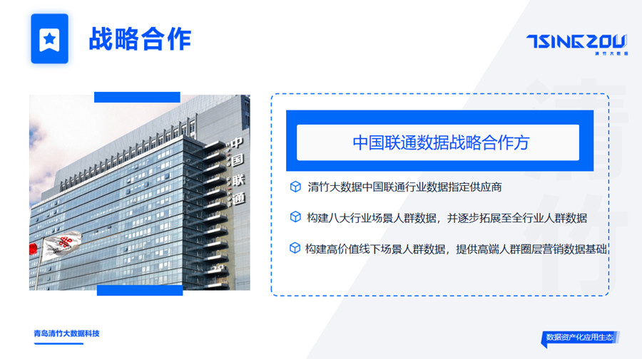 清竹大数据