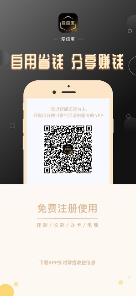 爱信宝是什么,爱信宝代还靠谱吗?