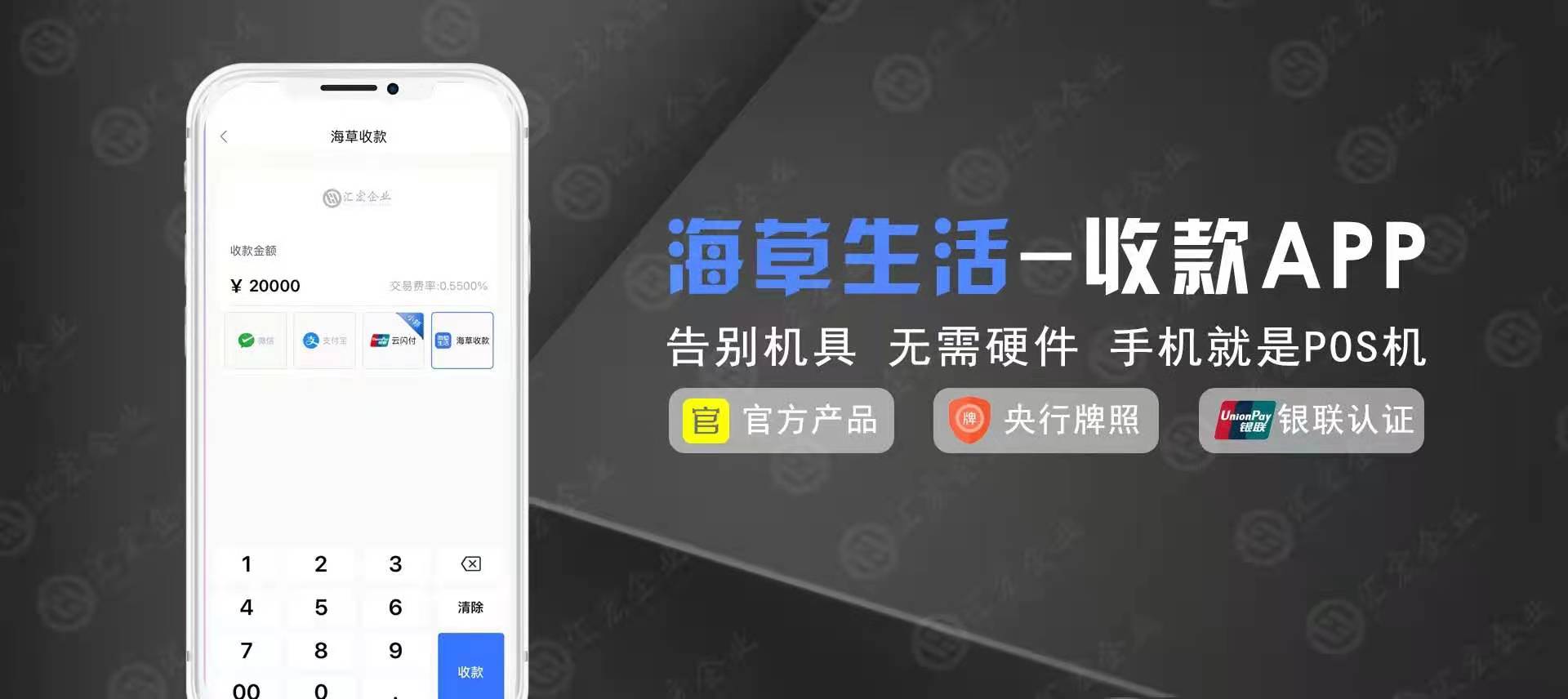 海草生活app收款、海草生活手机pos有哪些优势！