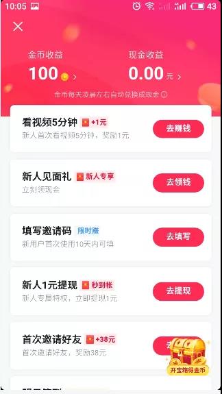抖音极速版(光速赚150元攻略),1小时内尽快操作!