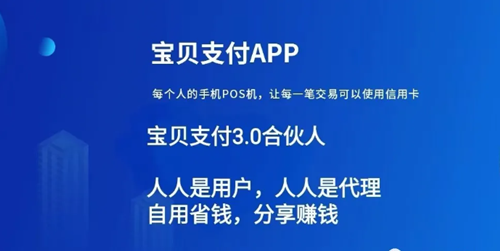 宝贝支付是什么?宝贝支付的优势有哪些?宝贝支付政策是怎么样的?