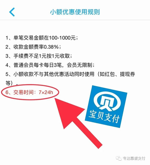宝贝支付是什么?宝贝支付的优势有哪些?宝贝支付政策是怎么样的?