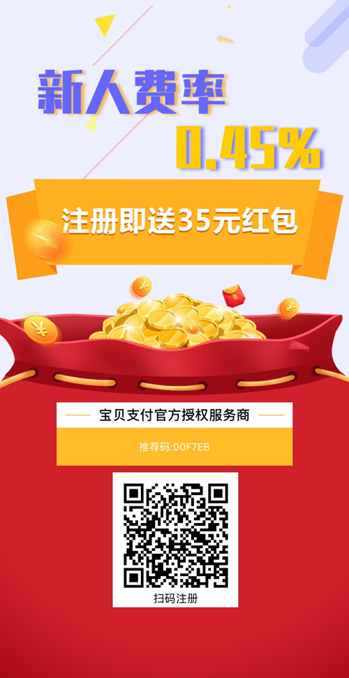 宝贝支付是什么?宝贝支付的优势有哪些?宝贝支付政策是怎么样的?
