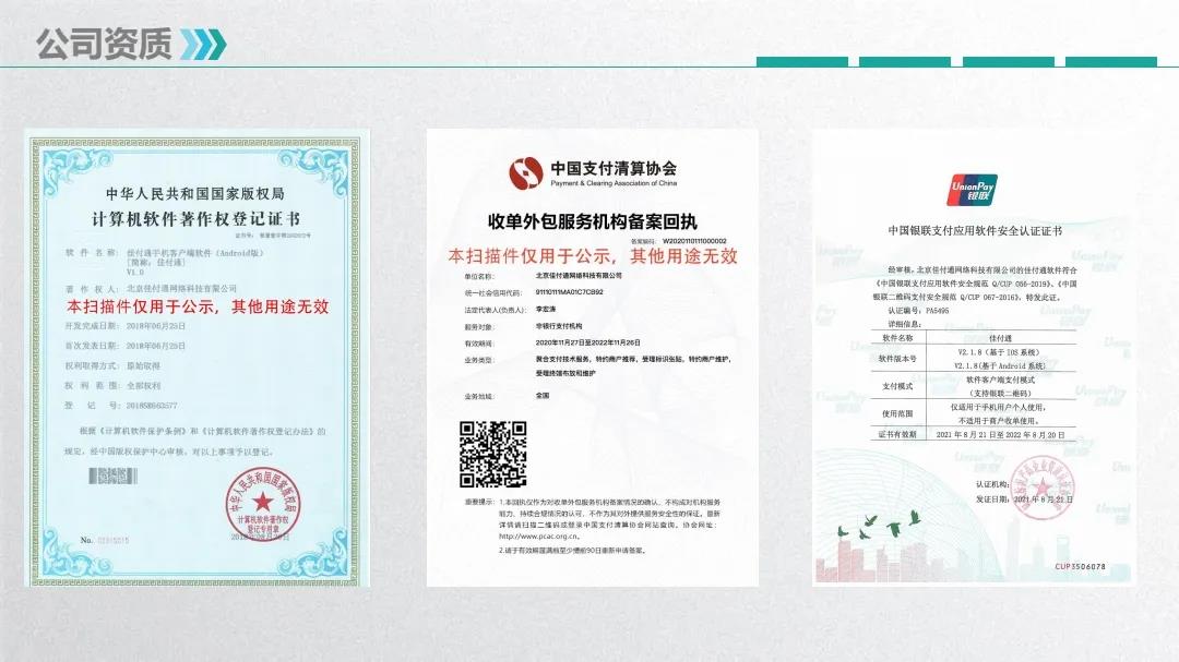 佳付通app丨一款可完全替代POS机的移动收款APP
