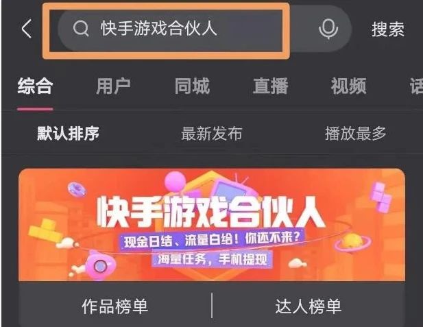 副业赚钱小项目:快手小游戏,让你每天稳赚100+
