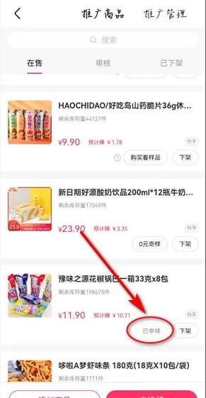 1.jpg 快手0撸样品,赚佣金