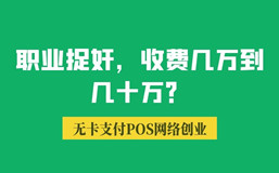 职业捉奸,收费几万到几十万?