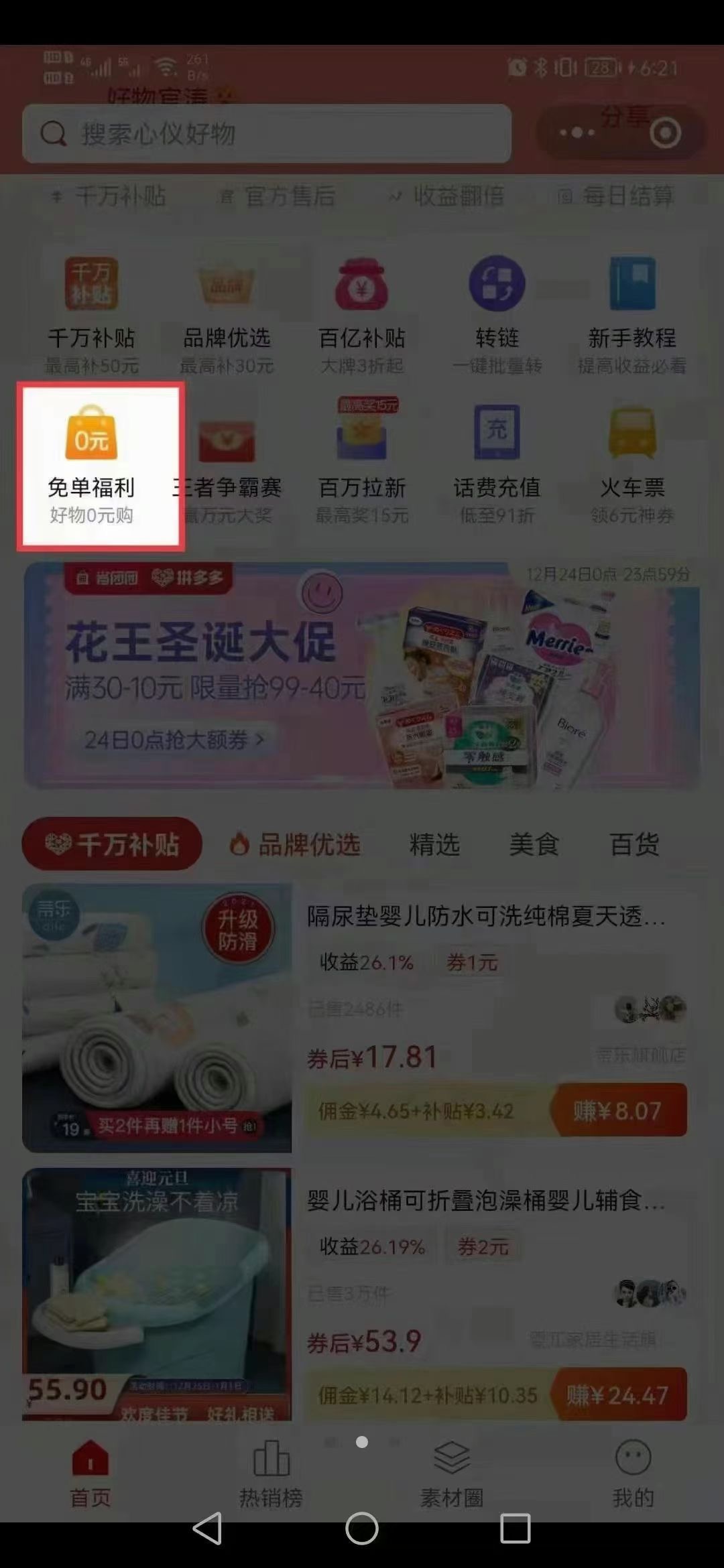 省团团精品免单上线，不是几块钱的那种便宜货哦，抓紧关注，拼手速！