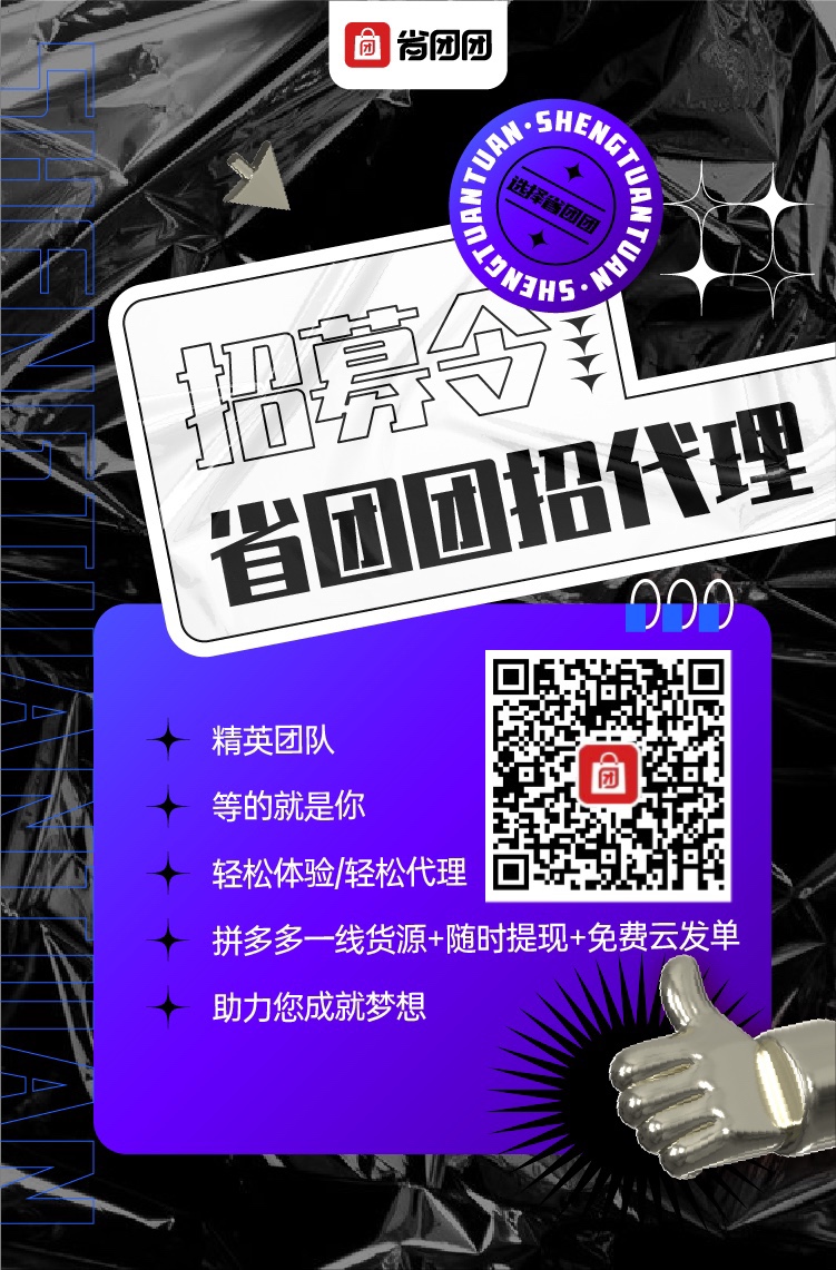 你一定要选择《省团团》的10大理由!