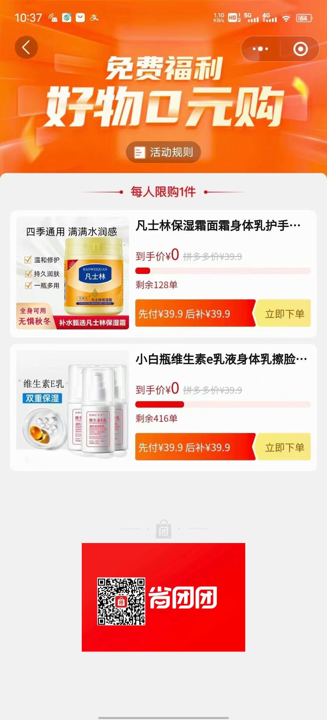 省团团精品免单上线，不是几块钱的那种便宜货哦，抓紧关注，拼手速！