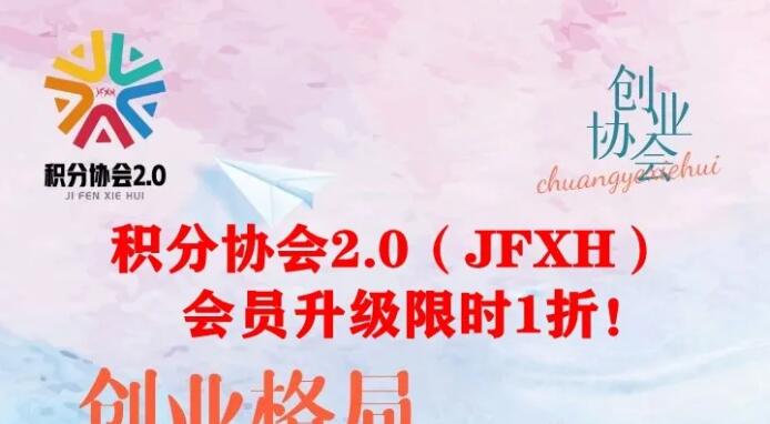 积分协会2.0 —— 一个轻投资投资的互联网创业平台!