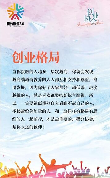 积分协会2.0 —— 一个轻投资投资的互联网创业平台!