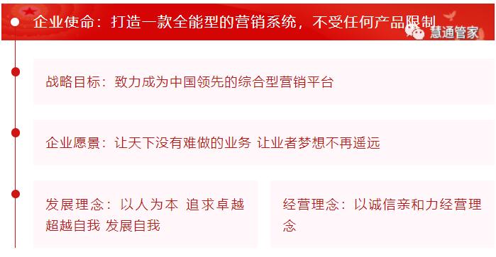 慧通管家-一个全新支付分享模式,结合了提出的大众创业万众创新的新思想,提出了客户+创客+平台的发展模式
