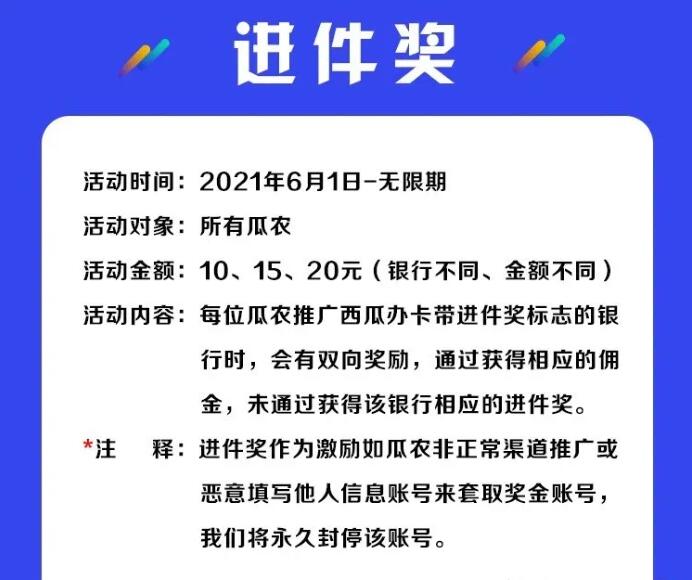 【西瓜办卡】全网最火,只要进件就有钱,不管批不批卡,上车吃肉