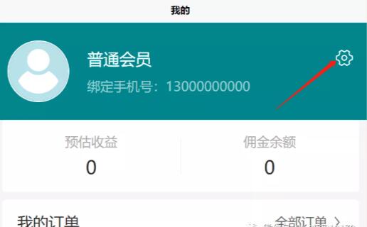 卫康新零售系统商城会员注册与购物下单流程详解