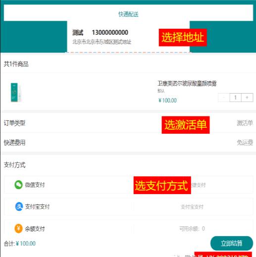 卫康新零售系统商城会员注册与购物下单流程详解