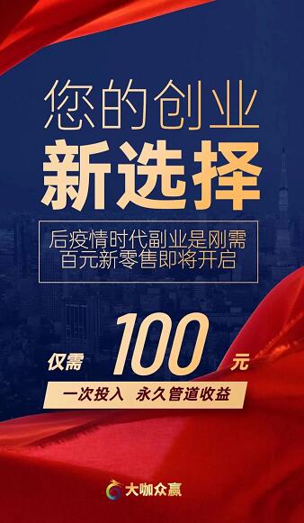 为什么要干卫康新零售?做卫康新零售代理可以得到什么好处?